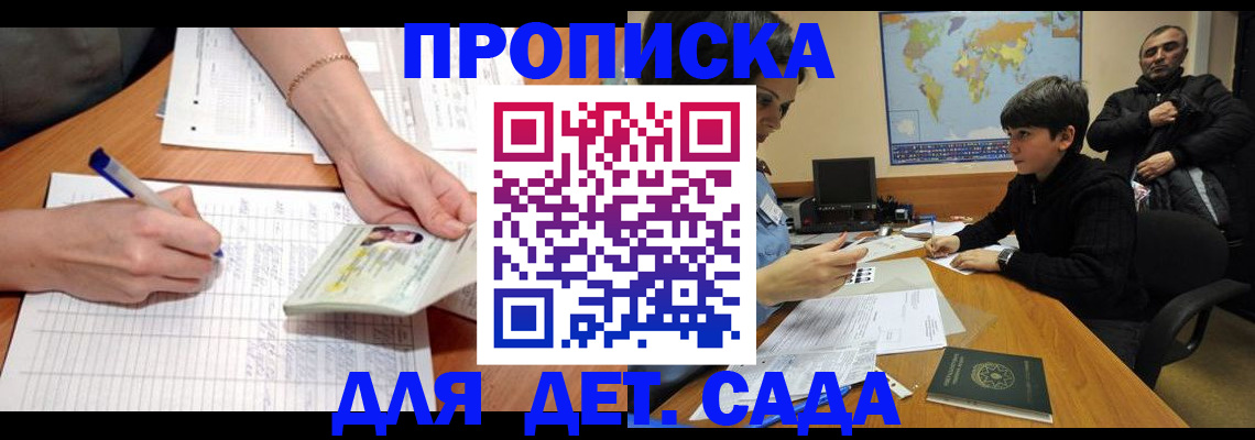 прописка законно в Видном