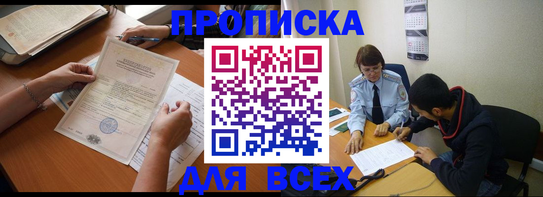 регистрация в Видном