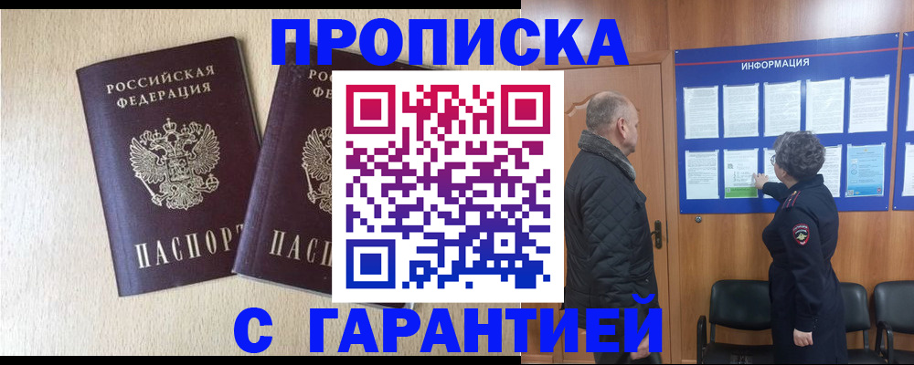временная регистрация для всех в Видном