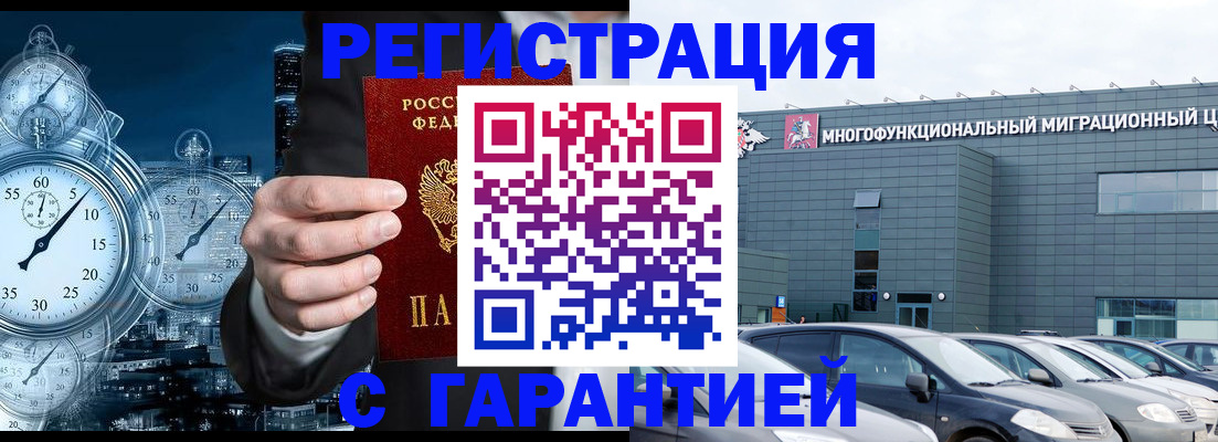 временная регистрация законно в Видном