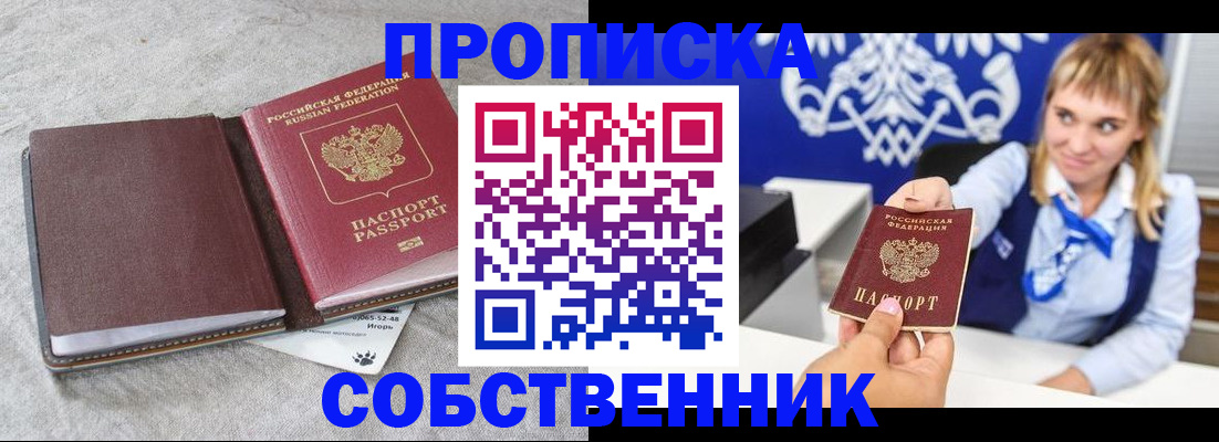 пропишу в квартире в Видном