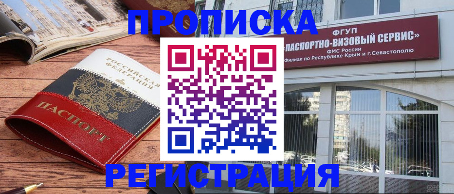 купить прописку в Видном
