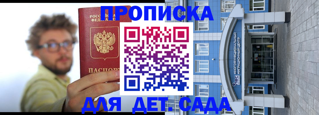 прописка от собственника в Видном