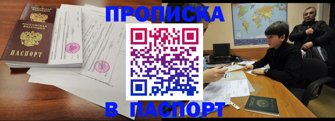 временная регистрация адрес в Видном